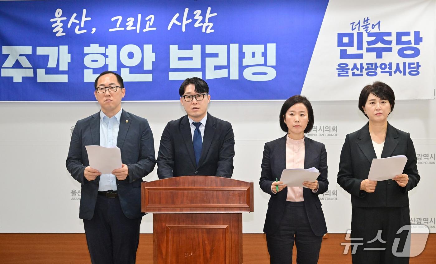 더불어민주당 울산시당이 15일 시의회 프레스센터에서 기자회견을 열고 울산시의 세계적 공연장 건립에 대해 지적하고 있다.(울산시의회 제공. 재판매 및 DB금지)/뉴스1