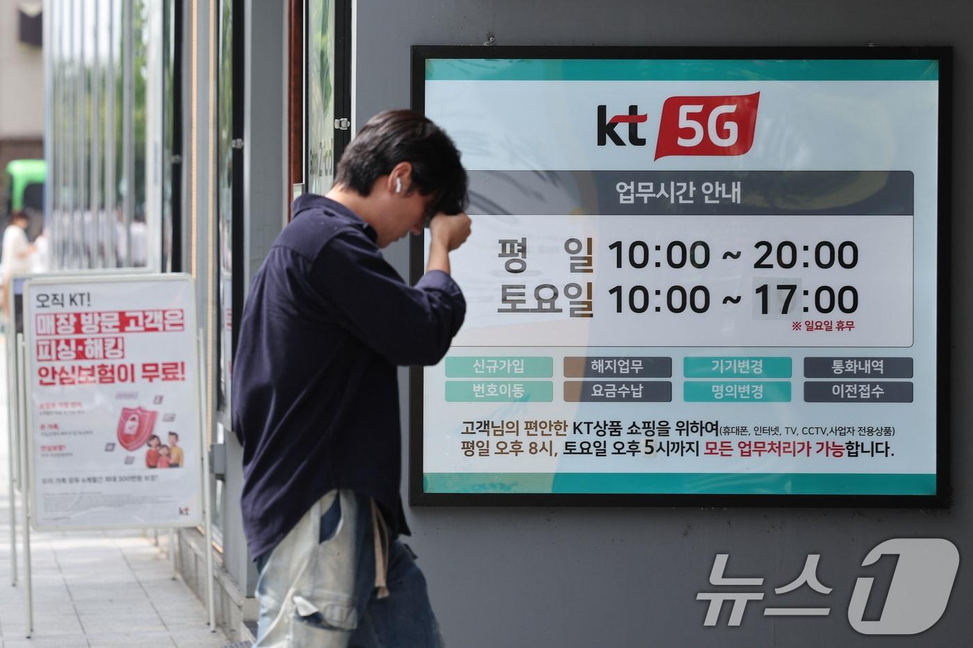 15일 서울 시내 KT플라자에 매장 내방 고객 대상 금융사기 피해보상 보험 무료 제공 프로모션 안내문이 놓여 있다. 경찰에 따르면 수도권 지역을 중심으로 확산된 KT소액결제 피해 사건이 현재까지 199건으로 확인됐다. 피해 금액은 1억2600여 만원으로 추산된다. 2025.9.15/뉴스1 ⓒ News1 안은나 기자