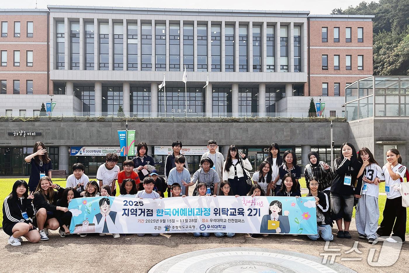 우석대학교 진천캠퍼스는 충북교육청과 협력해 &#39;2기 이주배경학생 맞춤형 한국어 교육&#39;을 운영한다.&#40;우석대 제공, 재판매 및 DB금지&#41;/뉴스1