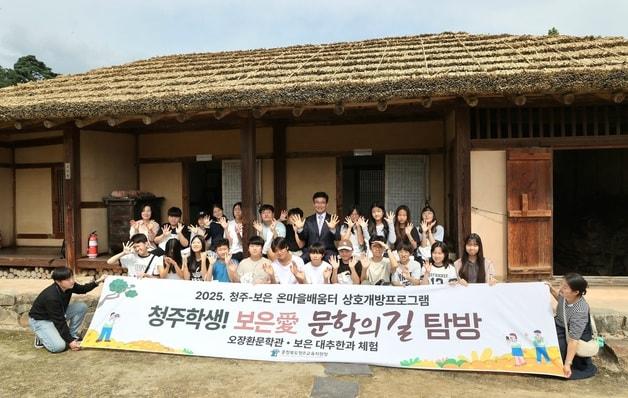 본문 이미지 - 온마을배움터 지역상호개방 프로그램.&#40;충북교육청 제공. 재판매 및 DB금지&#41;/뉴스1