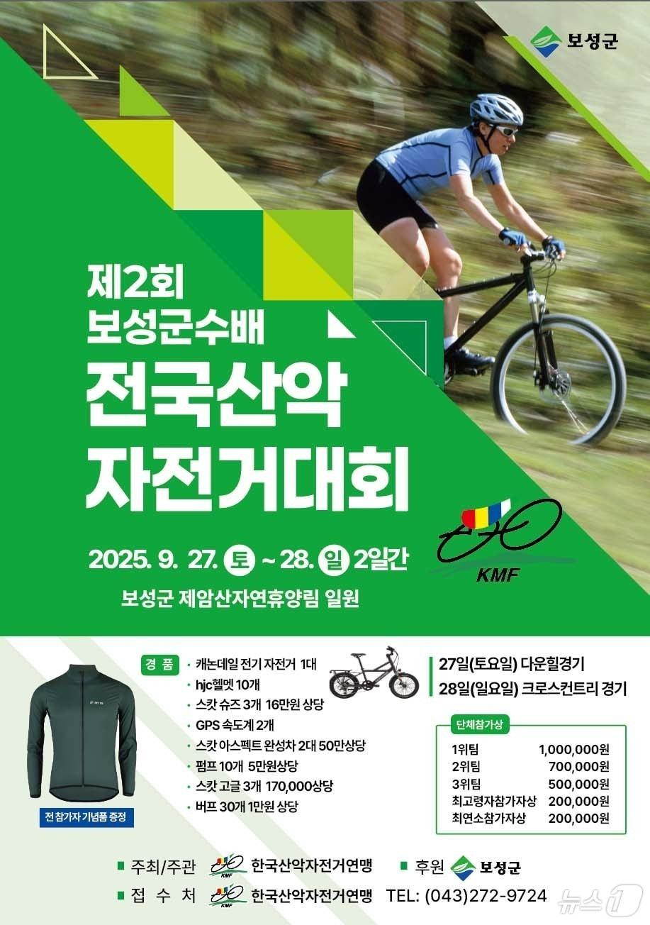 본문 이미지 - 제2회 보성군수배 전국산악자전거 및 국민라이딩대회