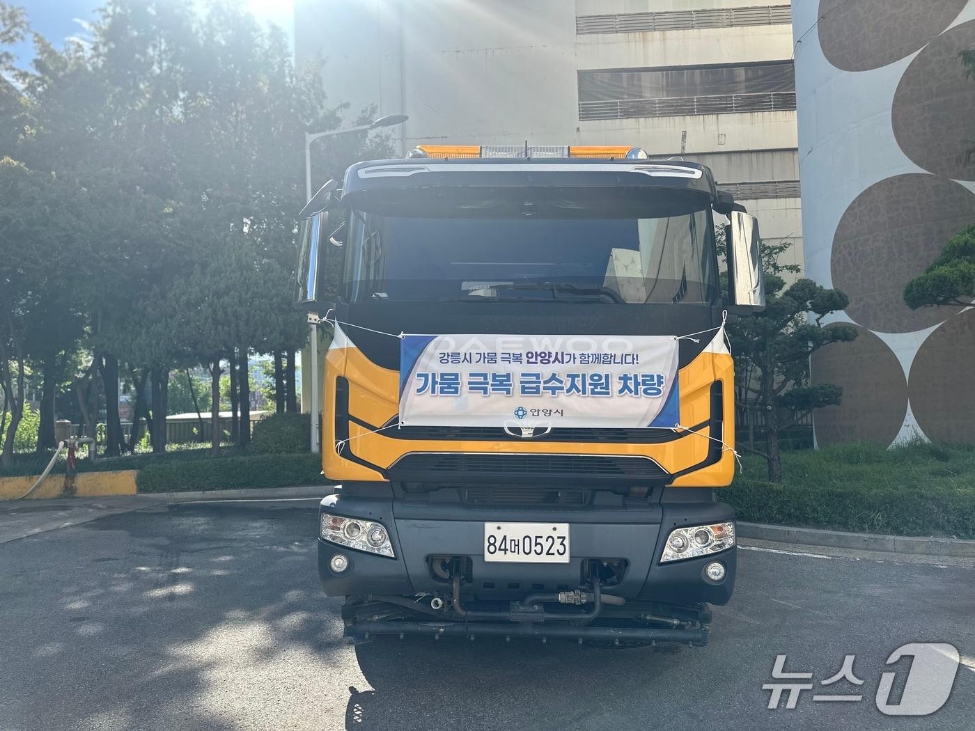 본문 이미지 - 경기 안양시가 심각한 가뭄을 겪고 있는 강릉시를 지원하기 위해 살수차 등을 지원한다.(안양시 제공. 재판매 및 DB금지)/뉴스1