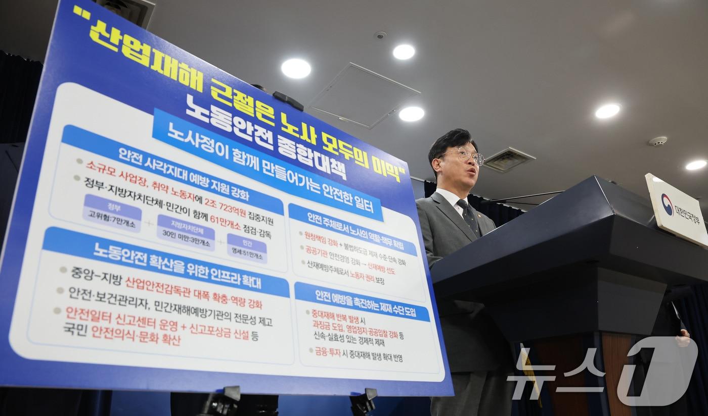 김영훈 고용노동부 장관이 15일 서울 종로구 정부서울청사에서 노동안전종합대책을 발표하고 있다. 2025.9.15/뉴스1 ⓒ News1 임세영 기자