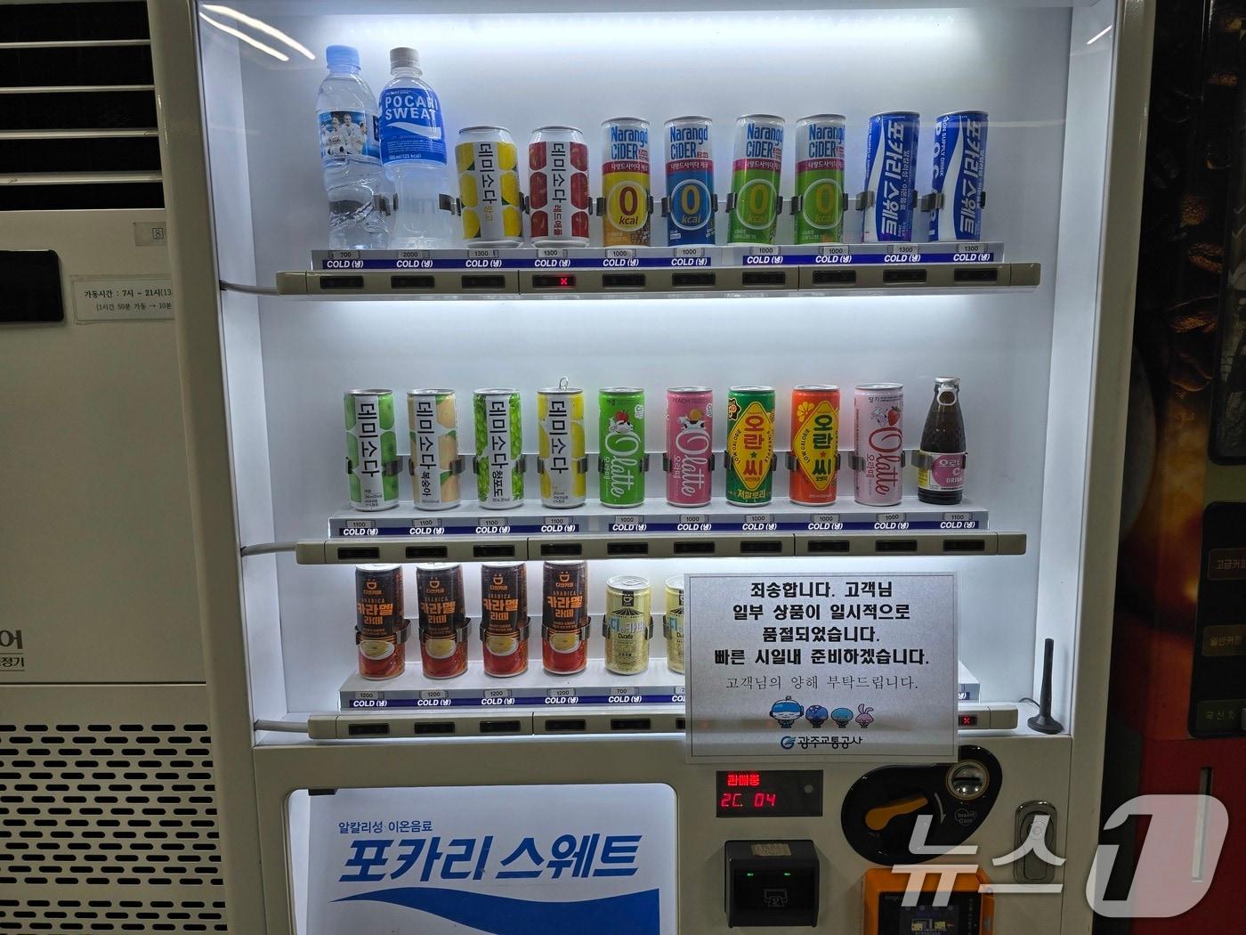 본문 이미지 - 지난 15일 광주 지하철 1호선 한 역사 내에 설치된 음료 자판기 모습. 2025.9.15/뉴스1 ⓒ News1 이수민 기자