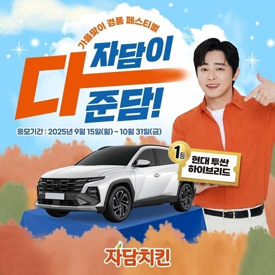 본문 이미지 - 사진=자담치킨 제공