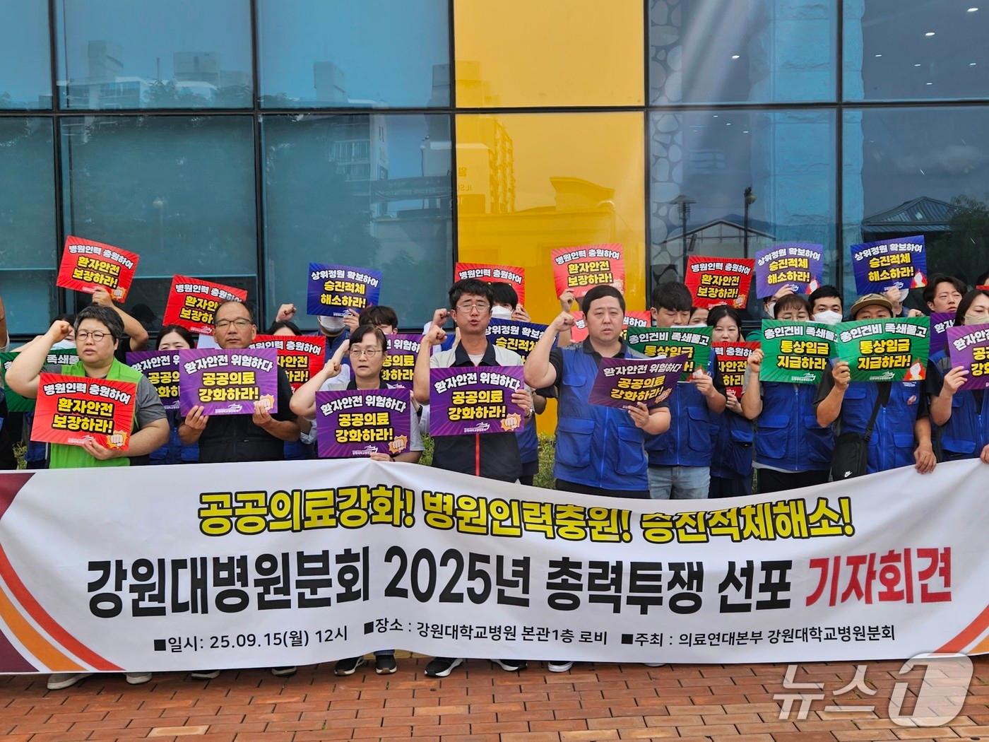 본문 이미지 - 민주노총 공공운수노조 의료연대본부 강원대학교병원분회가 15일 병원 앞에서 총력투쟁 선포 기자회견을 개최했다.2025.9.15 한귀섭 기자