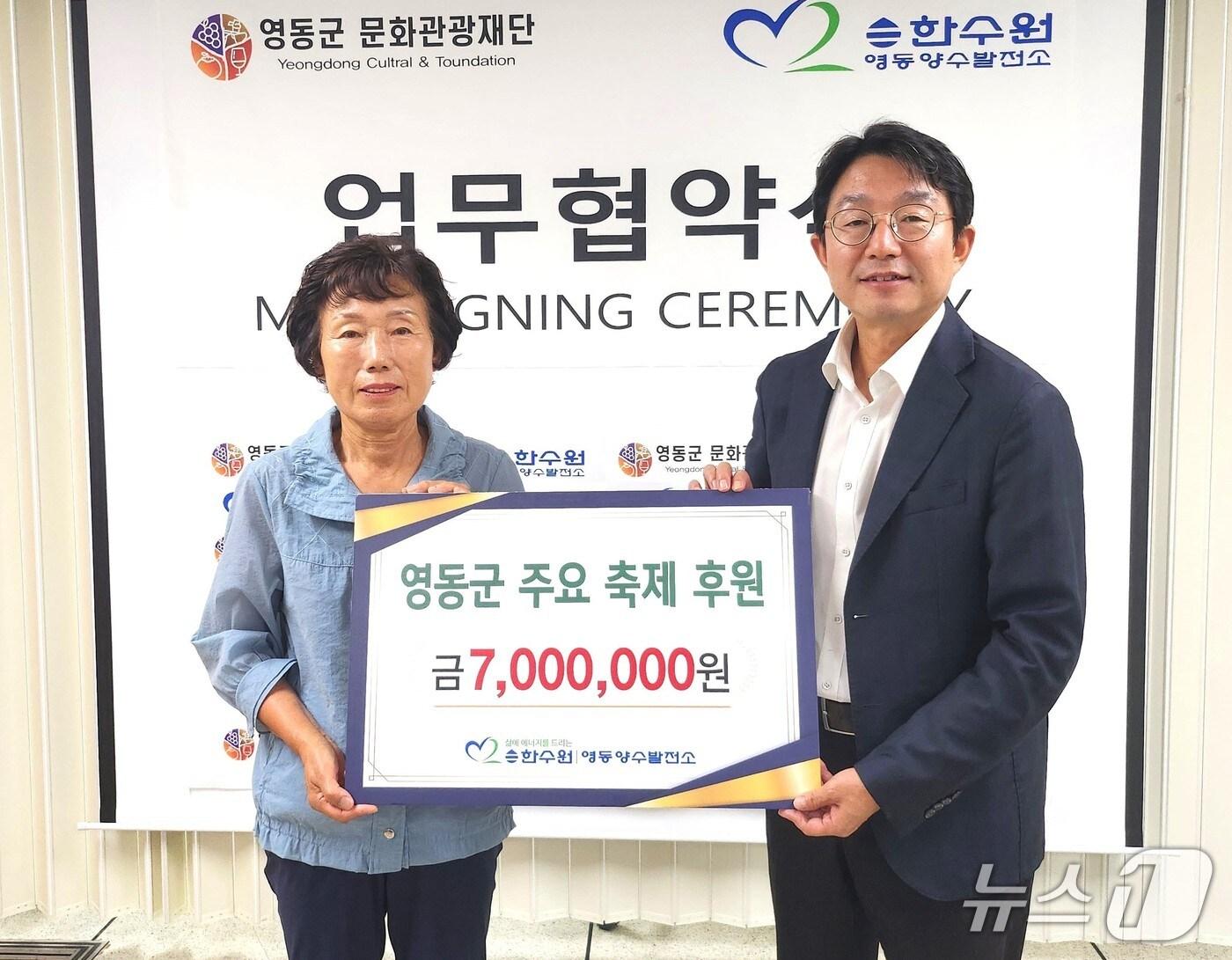 본문 이미지 - 영동문화관광재단·영동양수발전소 축제 후원 협약식&#40;영동군 제공. 재판매 및 DB금지&#41; /뉴스1 