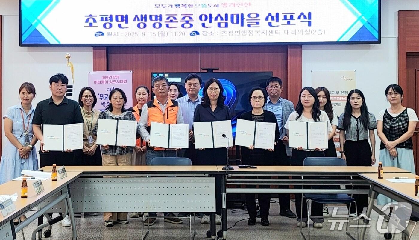 충북 진천군은 15일 자살 예방을 위한 안전망 구축의 하나로 초평면 행정복지센터에서 '초평면 생명 존중 안심마을' 선포식을 개최했다.(진천군 제공, 재판매 및 DB금지)/뉴스1