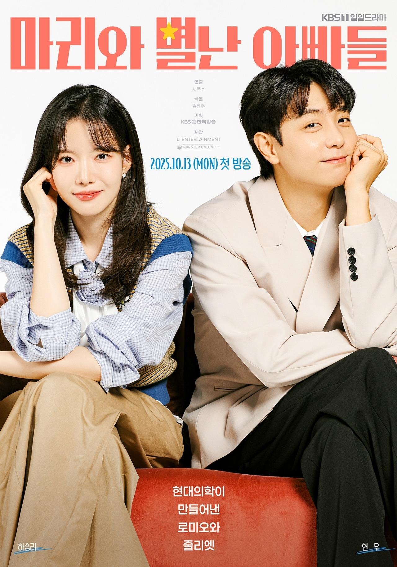 본문 이미지 - KBS 1TV '마리와 별난 아빠들' 포스터