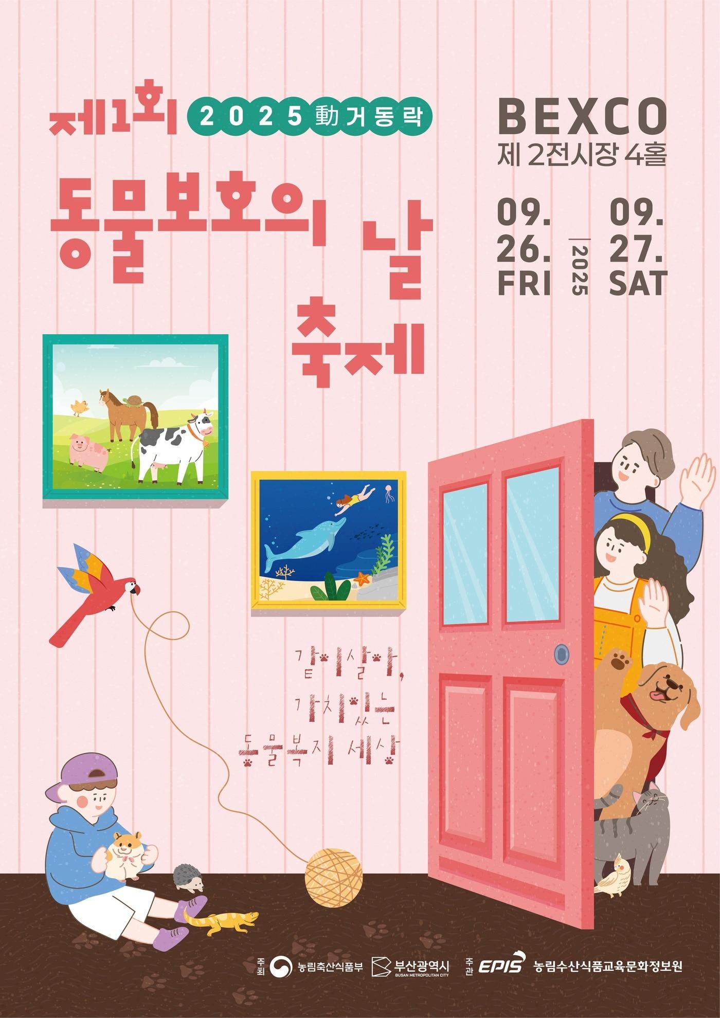 본문 이미지 - 제1회 동물보호의 날 (한국농업기술진흥원 제공) 2025.9.15 /뉴스1