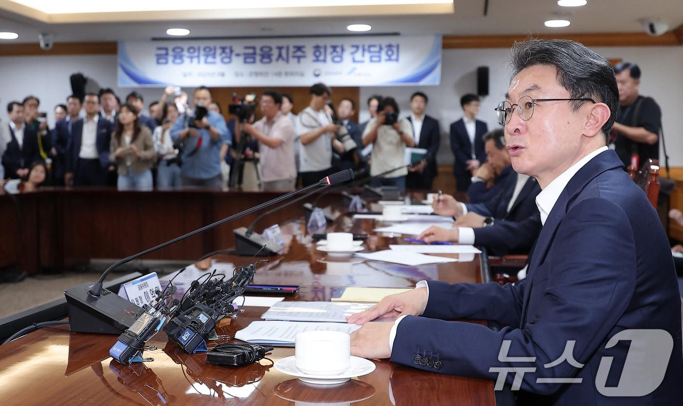 이억원 금융위원장이 15일 서울 중구 은행연합회에서 열린 금융위원장·금융지주 회장 간담회에서 모두발언을 하고 있다. 2025.9.15/뉴스1 ⓒ News1 김성진 기자