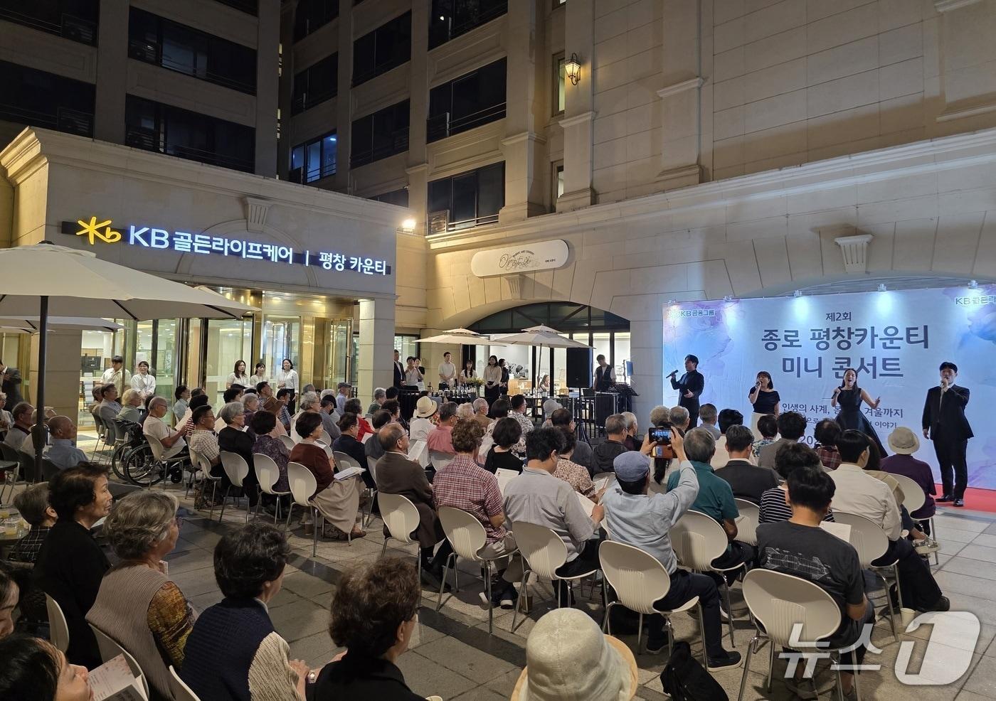 KB골든라이프케어 '종로 평창카운티' 미니콘서트 개최/사진제공=KB라이프