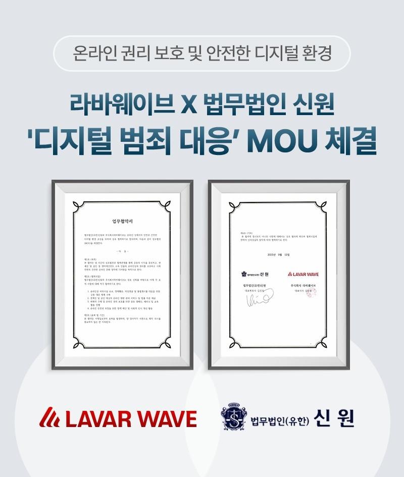 본문 이미지 - &#40;라바웨이브 제공&#41;