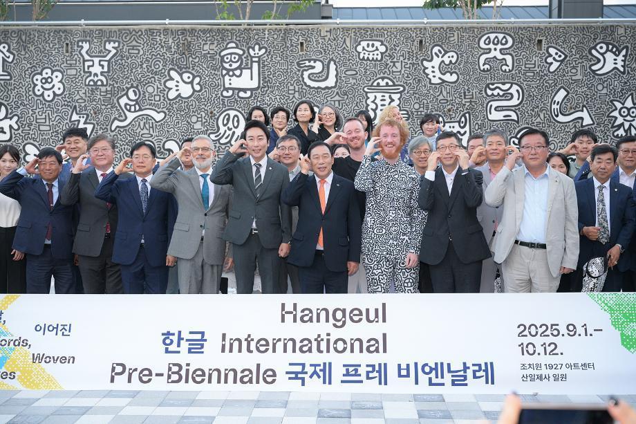 본문 이미지 - 미스터 두들 작품 앞에서 진행된  한글 국제 프레 비엔날레 개막식. &#40;세종시 제공. 재판매 및 DB금지&#41;