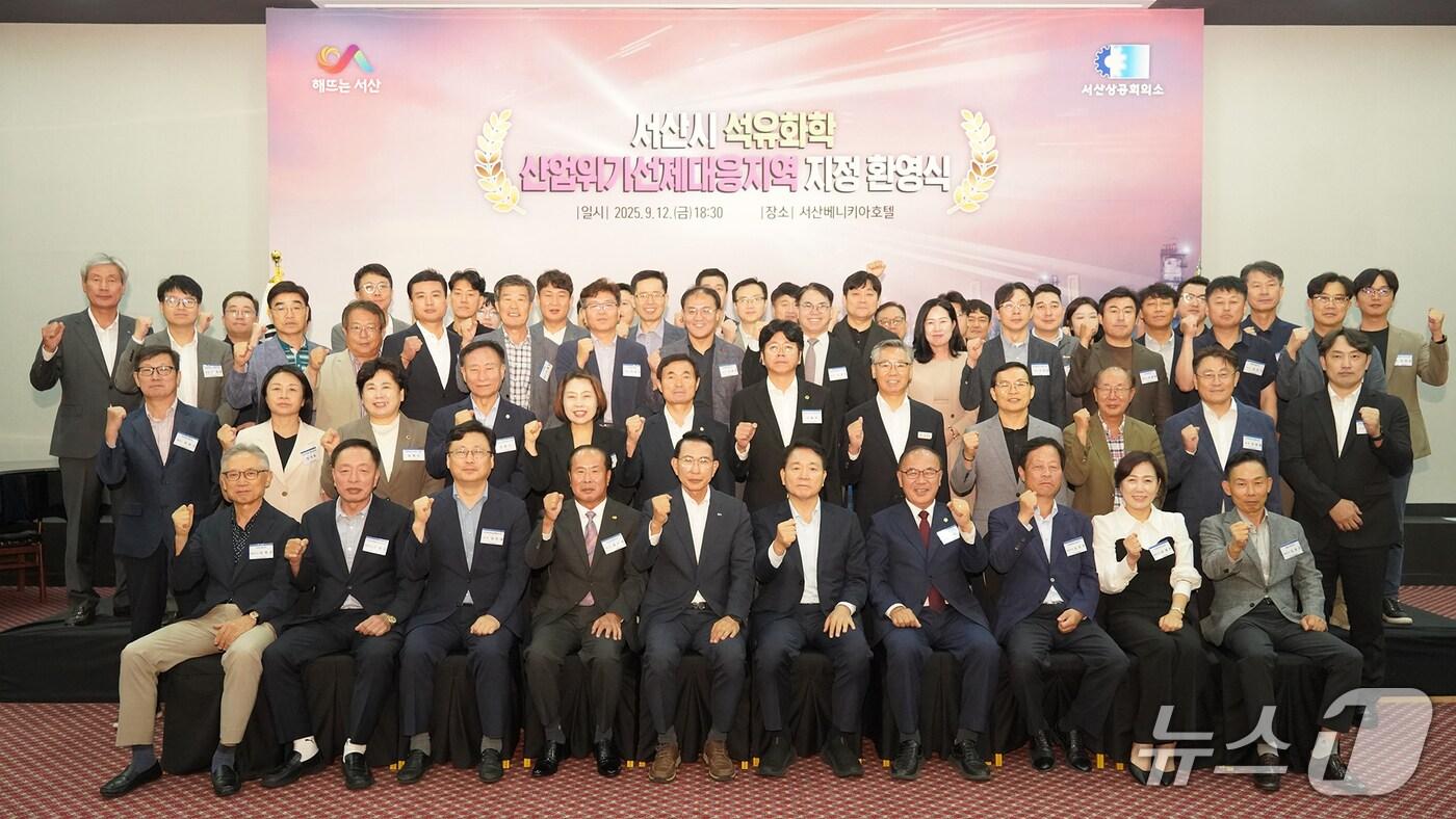 산업위기 선제대응지역 지정 환영식 (서산시 제공. 재판매 및 DB금지)2025.9.15/뉴스1