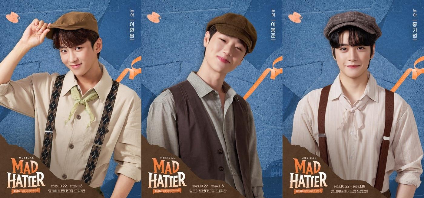 뮤지컬 &#39;매드해터&#39;에서 노아 역 배우들.&#40;홍컴퍼니 제공&#41;