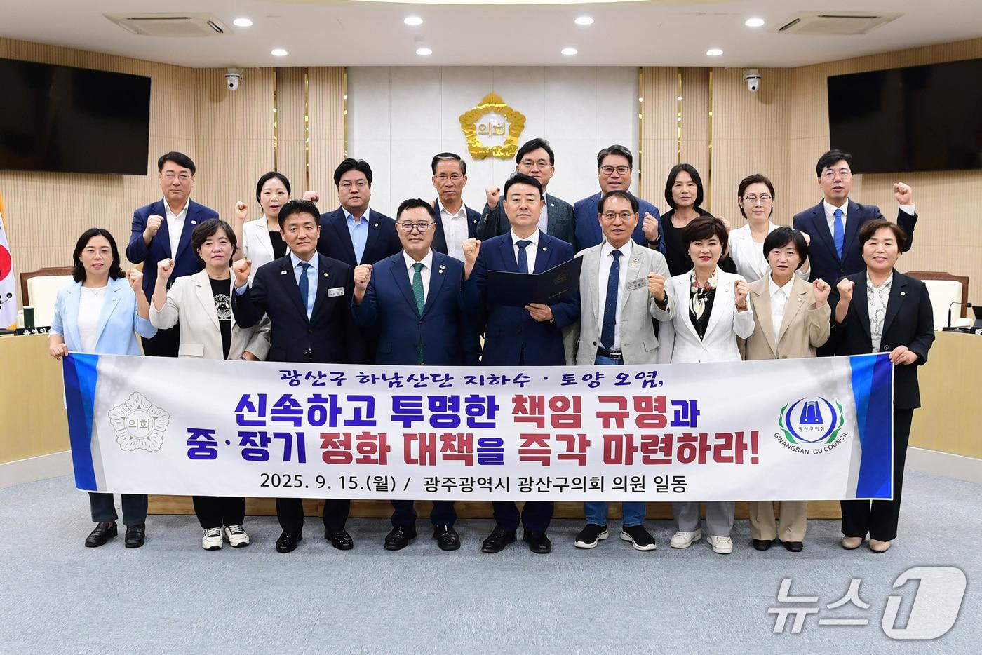 광주 광산구의회 의원들이 15일 성명을 내고 하남산단 오염수 책임 규명과 정화 대책을 촉구하고 있다. &#40;의회 제공. 재판매 및 DB 금지&#41;