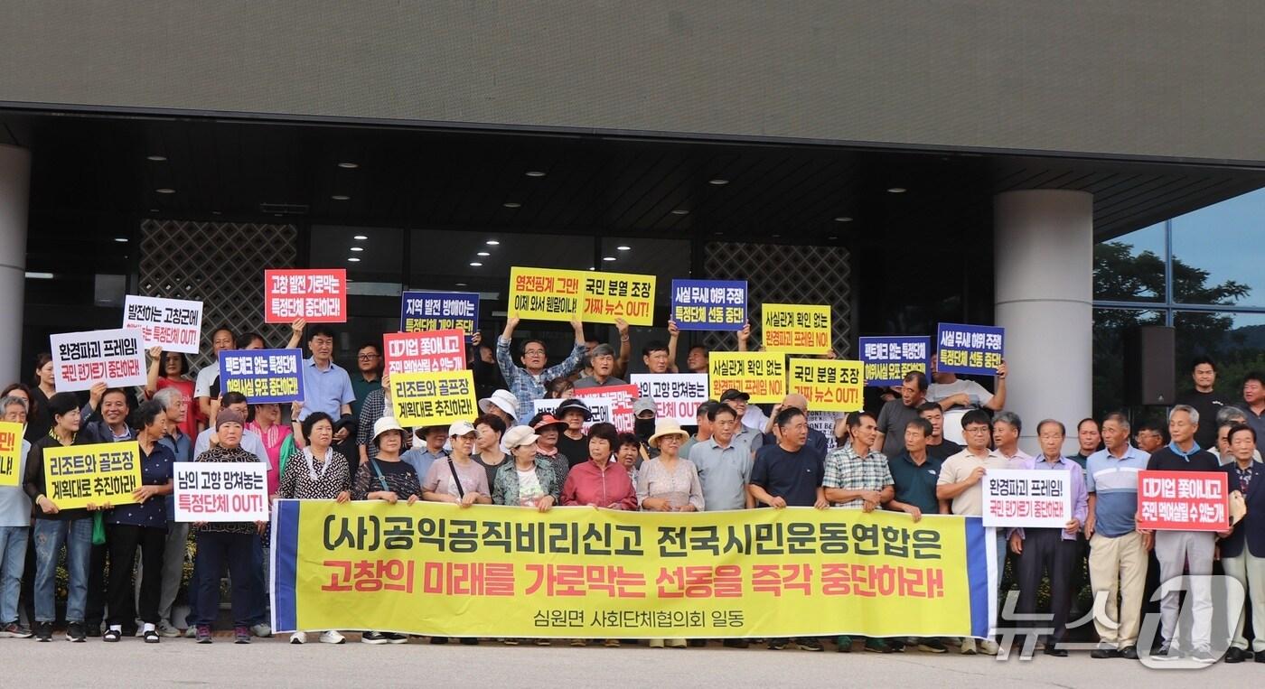 &#39;고창군 심원면 사회단체 협의회&#39;가 15일 고창군청 앞에서 성명 발표를 통해 &#39;고창종합테마파크 비리 신고 성명서&#39;에 대해 반발하고 나섰다.&#40;독자 제공. 재판매 및 DB금지&#41;