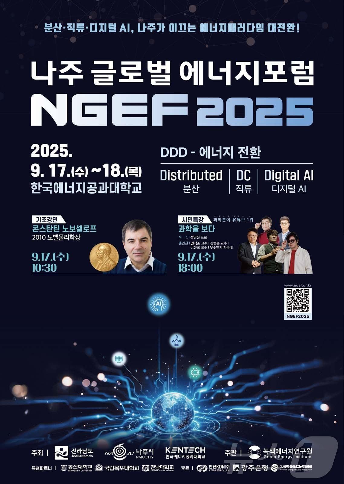 본문 이미지 - 나주 글로벌 에너지포럼 2025