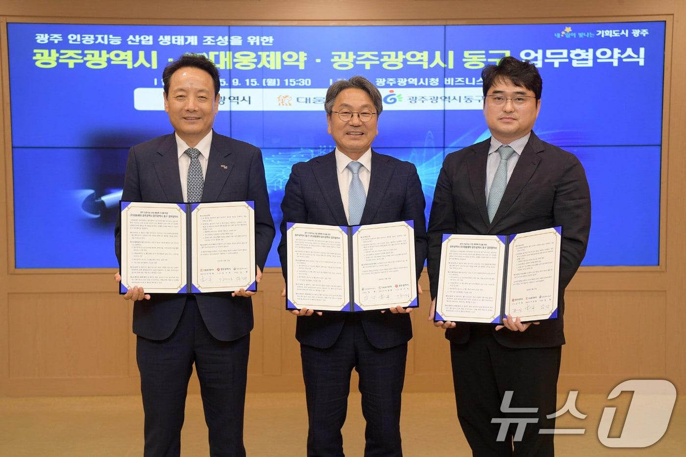 강기정 광주시장이 15일 오후 시청 비즈니스룸에서 임택 동구청장, 이창재 ㈜대웅제약 대표이사와 광주 인공지능 산업 생태계 조성을 위한 업무협약을 체결 후 기념 촬영을 하고 있다. &#40;광주시 제공. 재판매 및 DB 금지&#41; 2025.9.15/뉴스1 ⓒ News1 박준배 기자