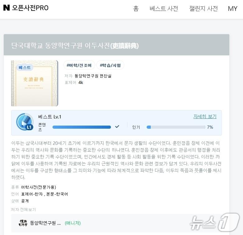 본문 이미지 - 단국대가 네이버에서 검색 서비스를 시작한 이두사전(吏讀辭典).(단국대 제공)
