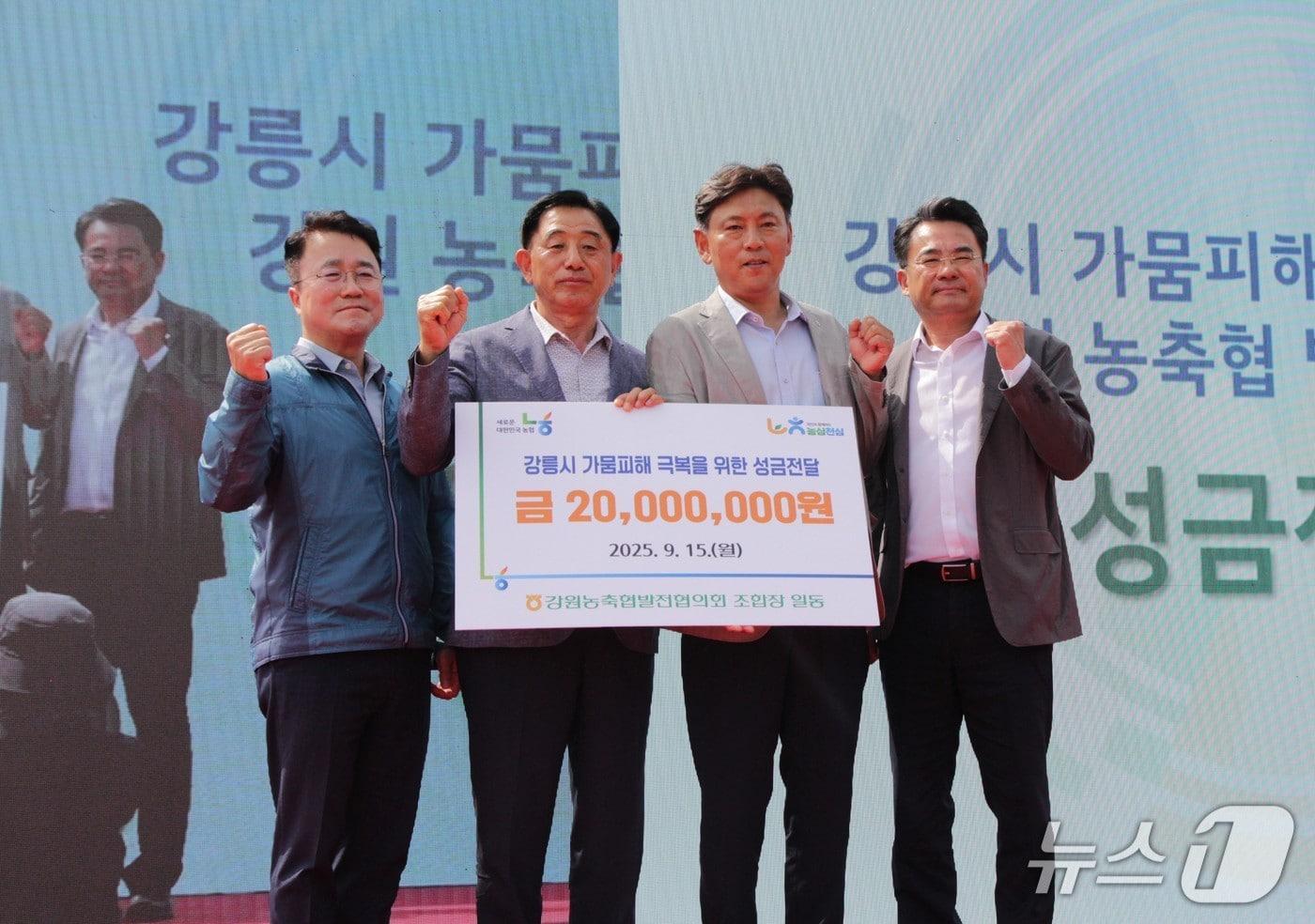 강원농축협발전협의회, 가뭄피해 극복 성금 전달식.&#40;농협 강원본부 제공. 재판매 및 DB금지&#41;/뉴스1