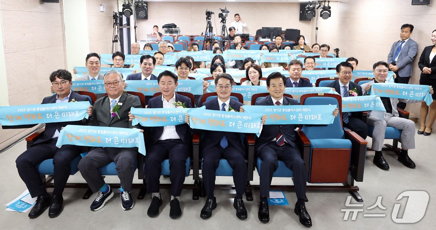 의정부 소재 경기권 통일플러스센터 개관식. &#40;경기도 제공. 재판매 및 DB금지&#41;