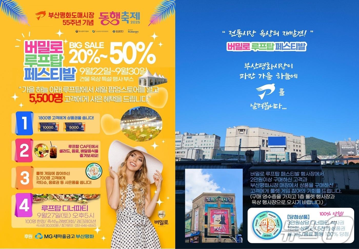 부산평화시장 버밀로 루프탑 페스티벌.(부산진구 제공. 재판매 및 DB 금지)