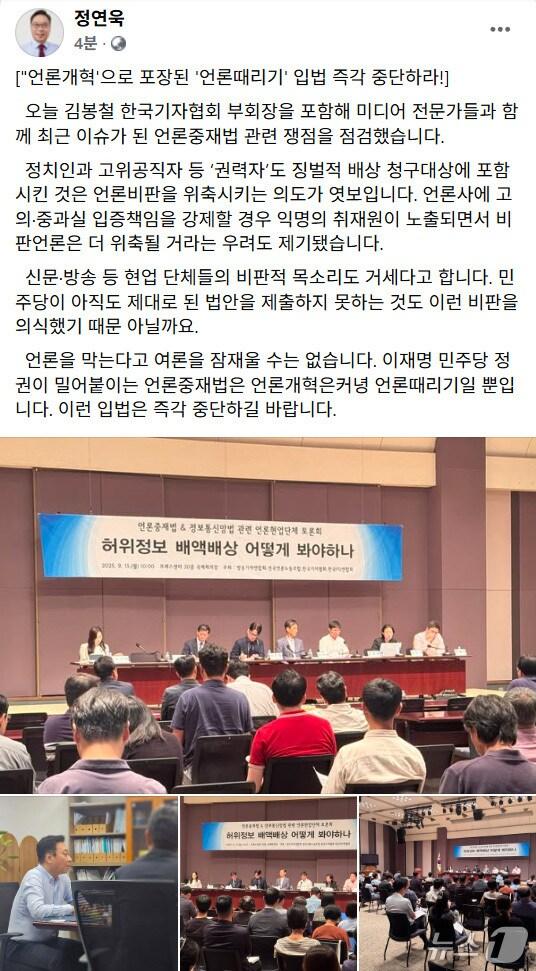 본문 이미지 - (국민의힘 정연욱 의원 SNS 갈무리)