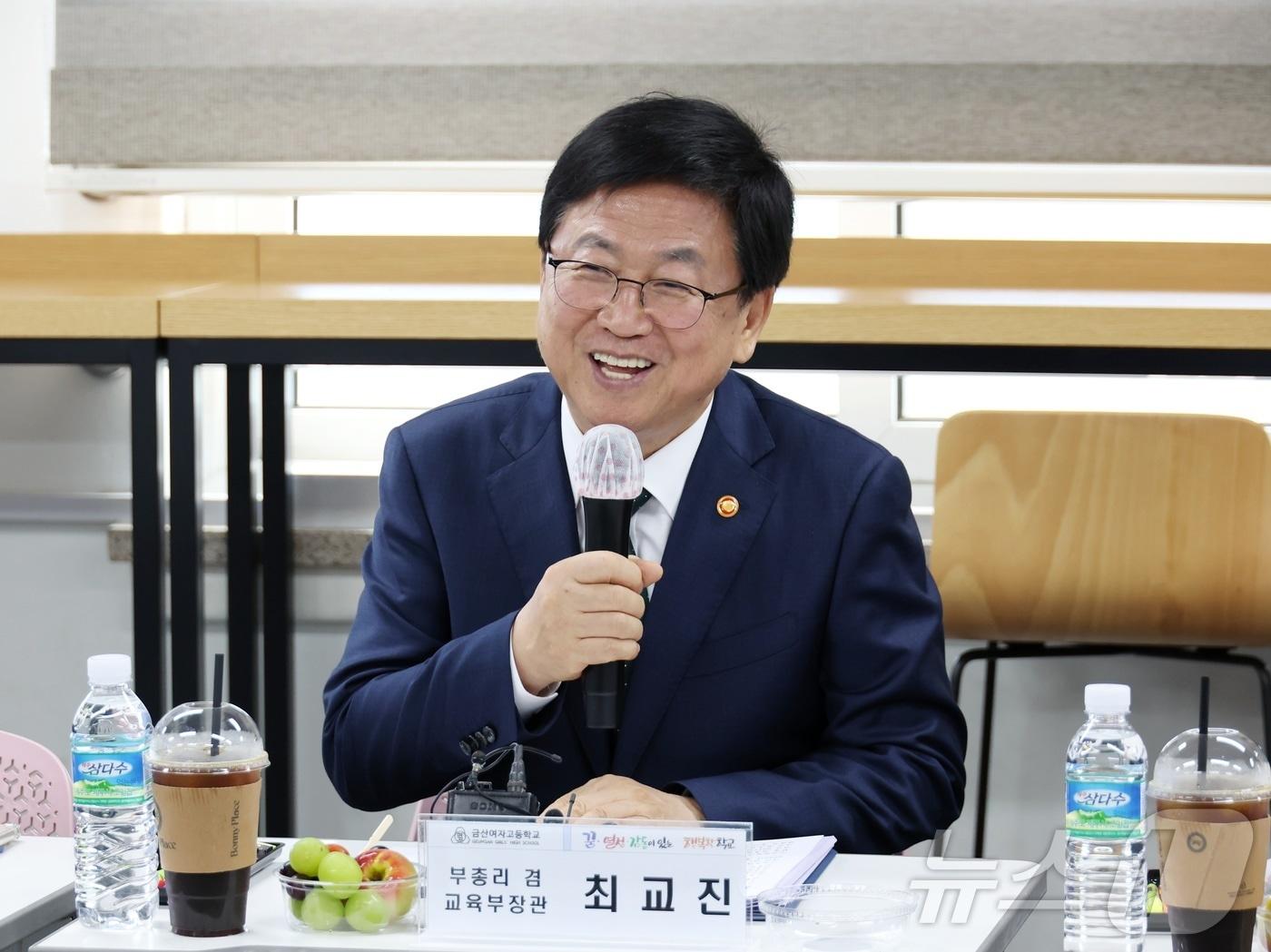 본문 이미지 - 최교진 사회부총리 겸 교육부 장관이 15일 오후 충남 금산여자고등학교에서 고교학점제 안착을 위한 교사·학생과의 대화를 갖고 있다. &#40;교육부 제공&#41; 2025.9.15/뉴스1