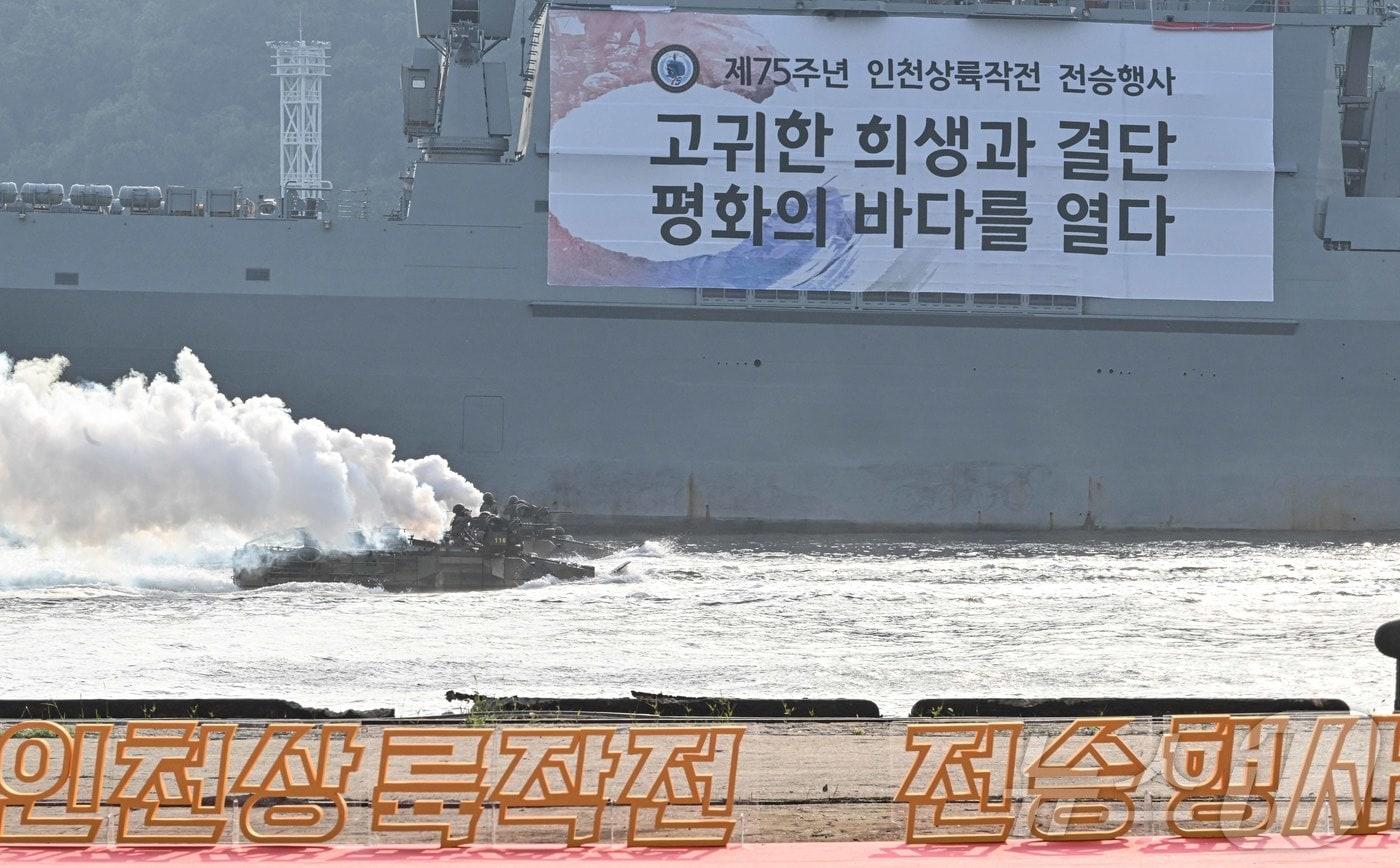 지난 9월 15일 인천내항 8부두에서 거행된 제75주년 인천상륙작전 전승 기념식 상륙작전 재연행사에서 해병대 한국형 상륙돌격장갑차&#40;KAAV&#41;들이 해군 상륙함 천자봉함&#40;LST-II, 4900톤급&#41; 격납고에서 나와 해상돌격하고 있다. &#40;해군 제공&#41; 2025.9.15/뉴스1