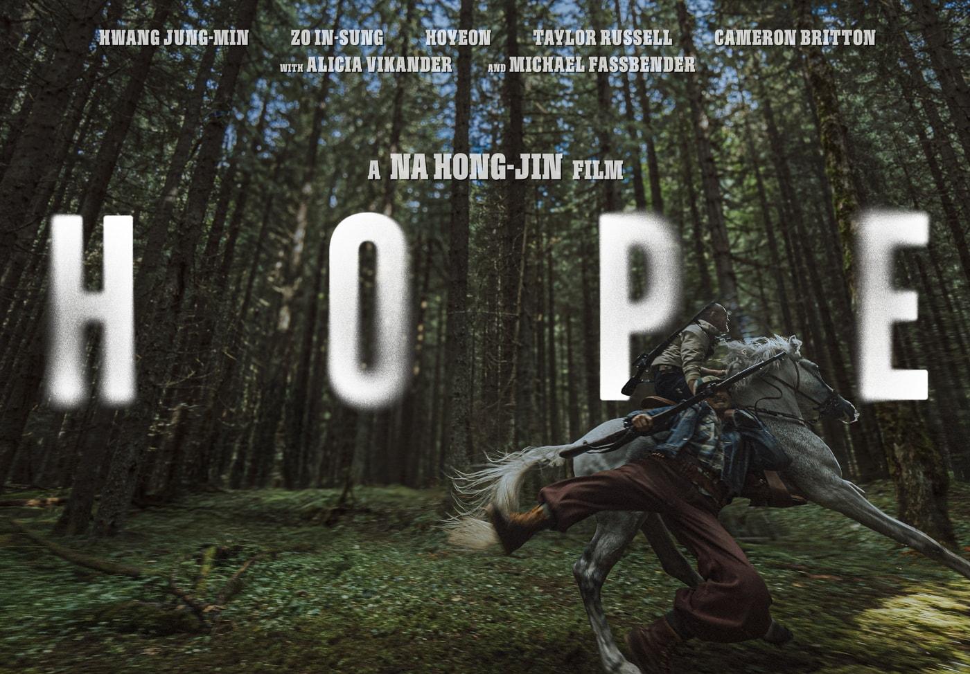 영화 호프 티저 포스터