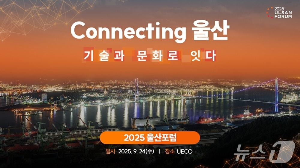 본문 이미지 - '2025 울산포럼' 홍보 영상 썸네일 이미지.(SK이노베이션 제공)
