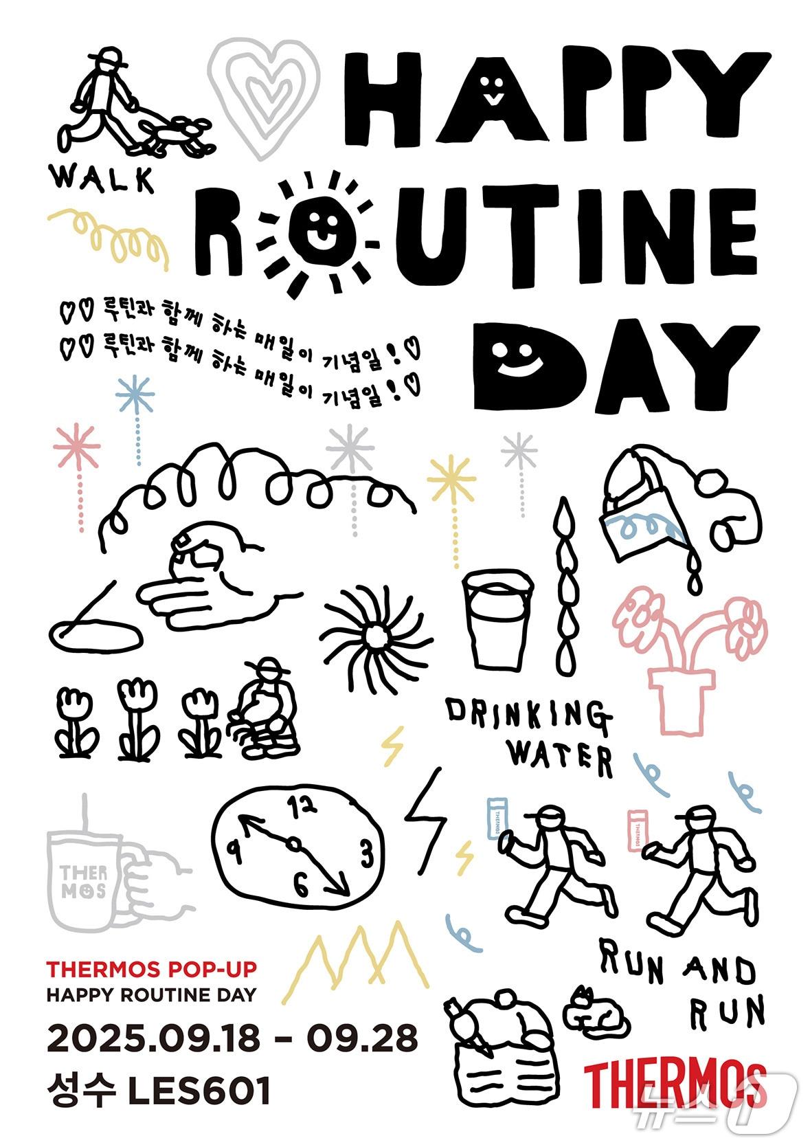 본문 이미지 - 팝업 포스터 이미지 (써모스 제공)