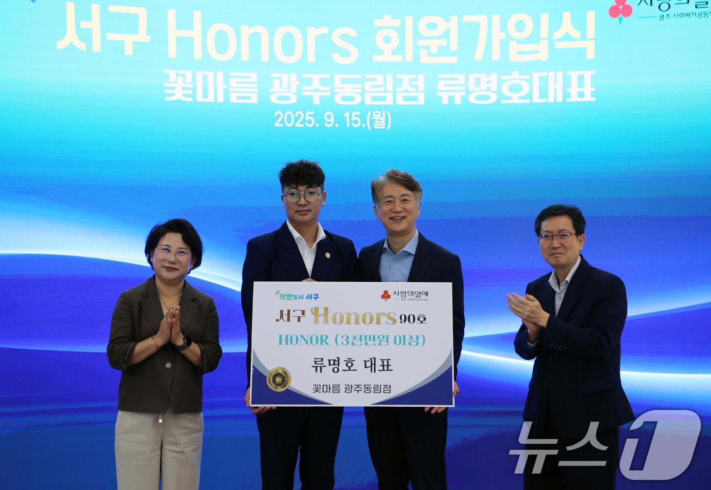 류명호 꽃마름 광주동림점 대표&#40;왼쪽 두번째&#41;가 지난 15일 광주 서구 고액기부자 모임인 &#39;서구아너스&#39; 회원으로 가입한 뒤 기념촬영하고 있다. 2025.9.16/뉴스1 ⓒ News1 이수민 기자