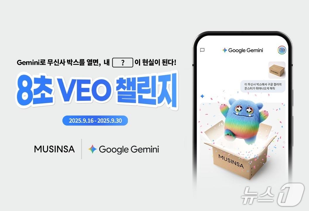 본문 이미지 - 구글 무신사 8초 비오&#40;Veo&#41; 챌린지&#40;구글 제공&#41;