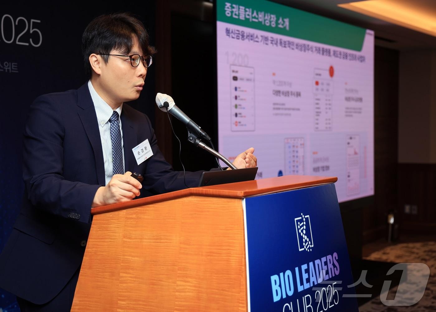 본문 이미지 - 손경환 증권플러스 최고운영책임자&#40;COO&#41;가 16일 오전 서울 중구 소공동 롯데호텔에서 열린 &#39;제26회 바이오리더스클럽&#39;에서 ‘바이오 기업의 비상장주식 거래 플랫폼 활용 전략 및 해택’을 주제로 강연하고 있다. 2025.9.16/뉴스1 ⓒ News1 김진환 기자