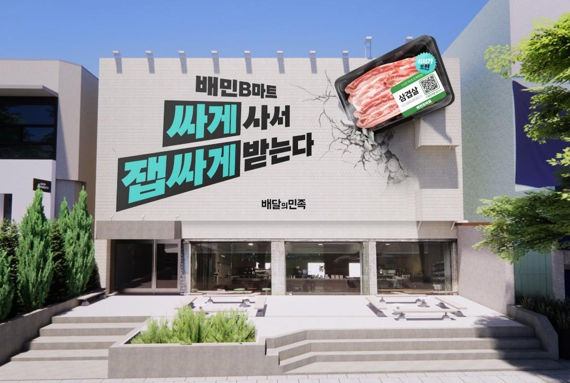 본문 이미지 - (배달의민족 제공)