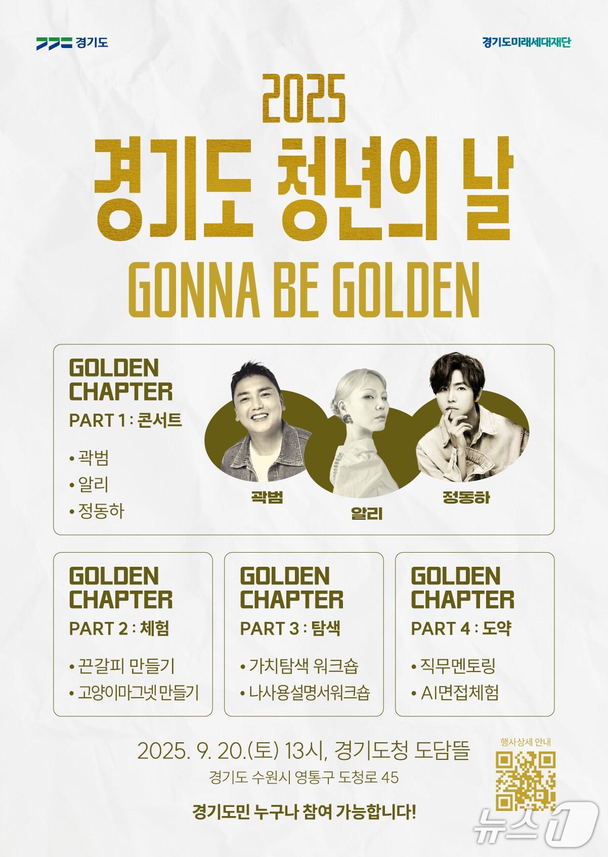 본문 이미지 - 청년의날 포스터.(경기도 제공. 재판매 및 DB금지)