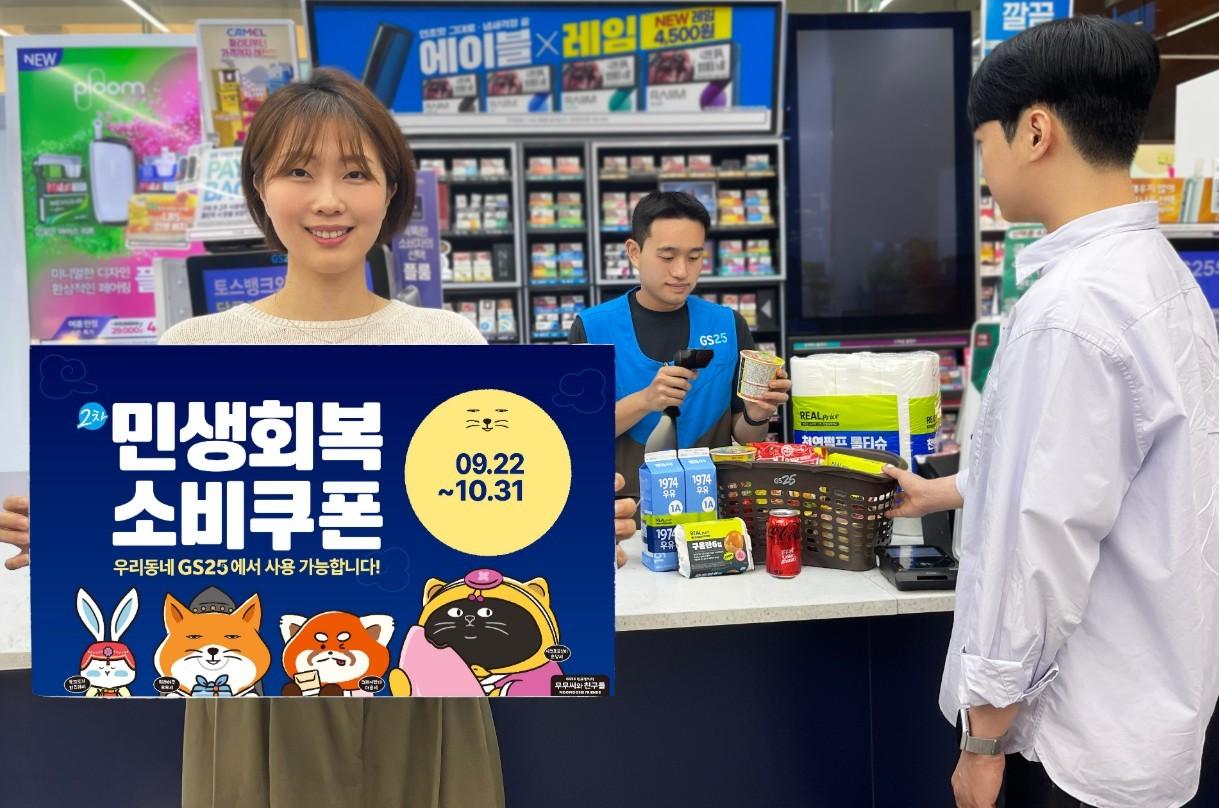 본문 이미지 - &#40;GS리테일 제공&#41;