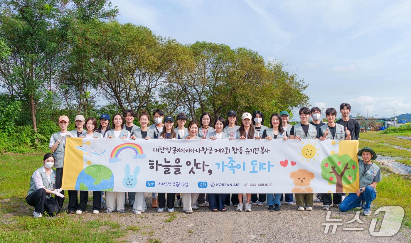 유기견 봉사활동에 참여한 대한항공과 아시아나항공 임직원들이 기념촬영을 하는 모습.(대한항공 제공)