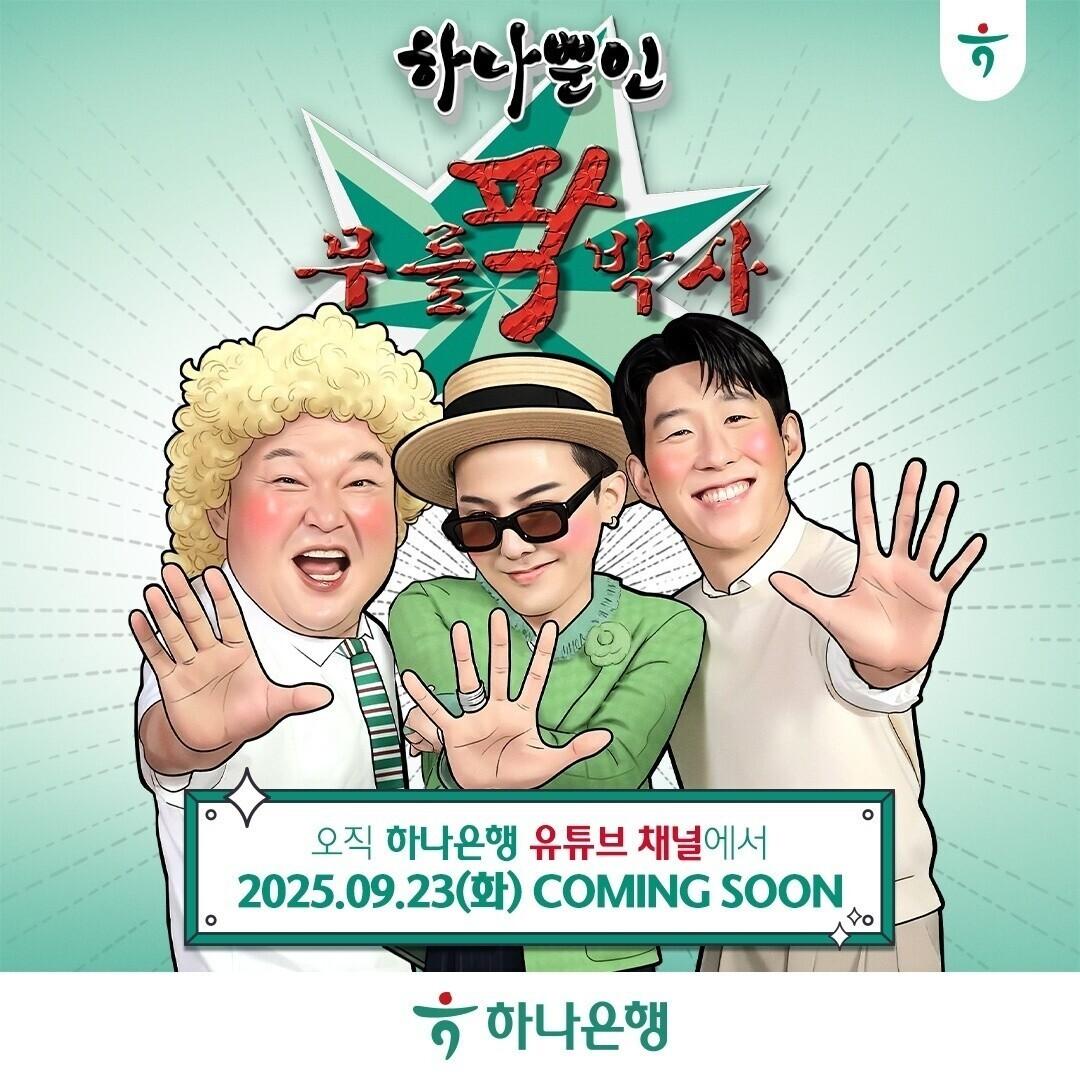 본문 이미지 - (하나은행 제공)