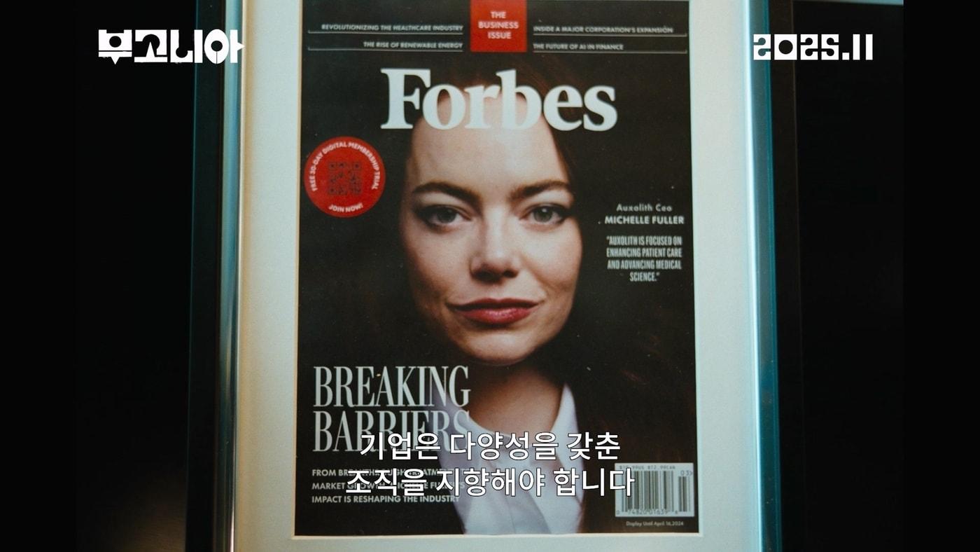 본문 이미지 - '부고니아' 메인 예고편