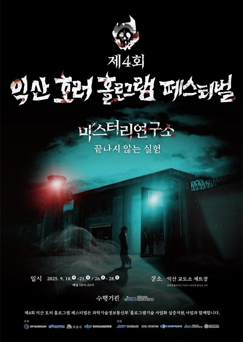 본문 이미지 - 사진=(재)전북특별자치도 콘텐츠융합진흥원 제공