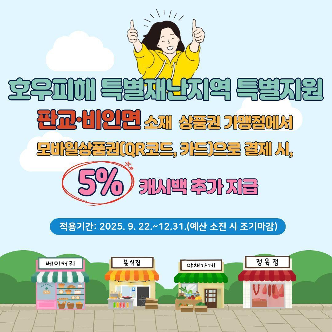 본문 이미지 - 서천사랑상품권 캐시백 확대 포스터.(서천군 제공. 재판매 및 DB금지)/뉴스1