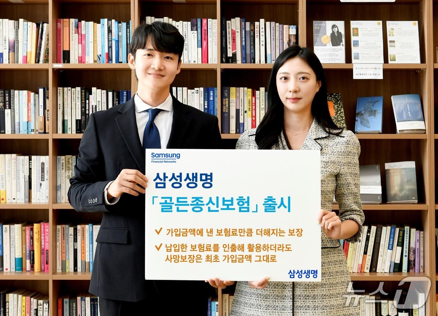 본문 이미지 - 삼성생명, 골든종신보험 출시/사진제공=삼성생명