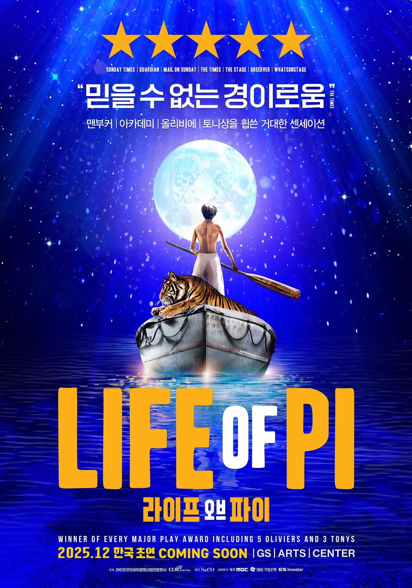 본문 이미지 - &#39;라이프 오브 파이&#39; 예고 포스터