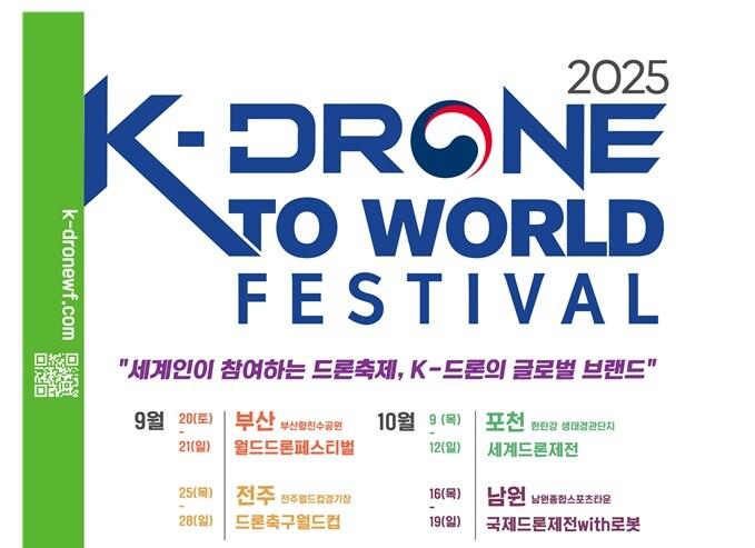 본문 이미지 - 드론페스티벌 포스터.(국토교통부 제공)뉴스1ⓒ news1