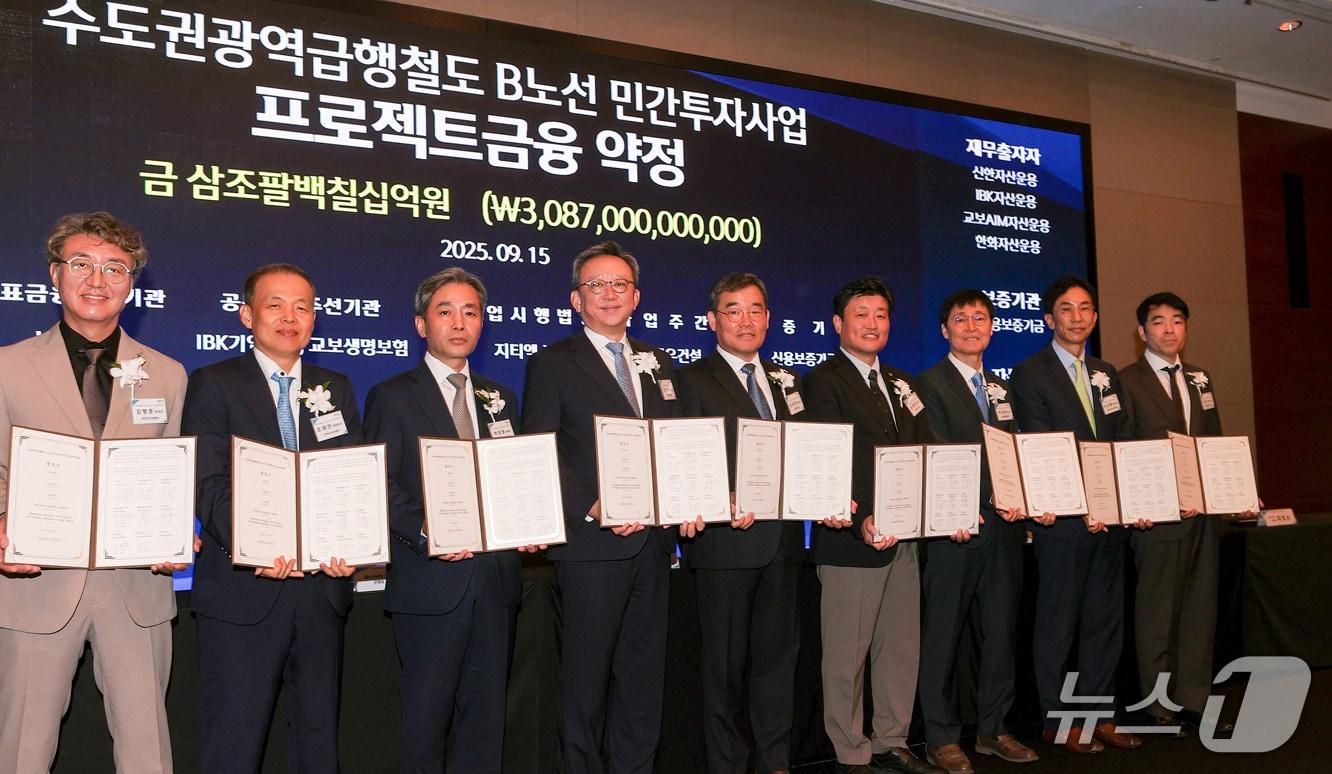 본문 이미지 - 지난 15일 서울 여의도 콘래드호텔에서 진행된 GTX-B 민간투자사업 PF 금융약정식 &#40;대우건설 제공&#41; 뉴스1ⓒ news1