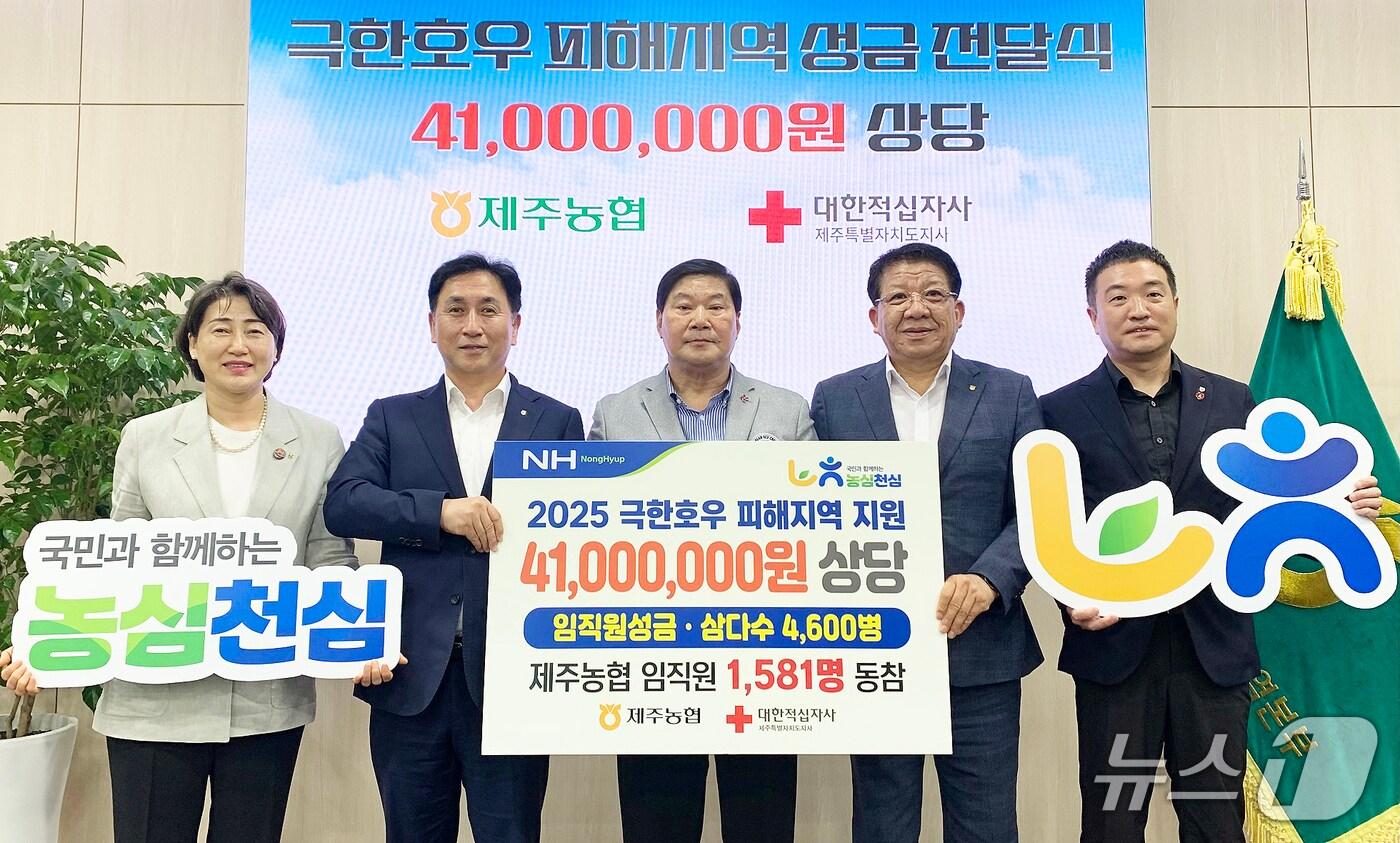 15일 농협중앙회 제주본부에서 열린 &#39;극한호우 피해지역 임직원 성금 전달식&#39;.&#40;농협중앙회 제주본부 제공, 재판매 및 DB 금지&#41;